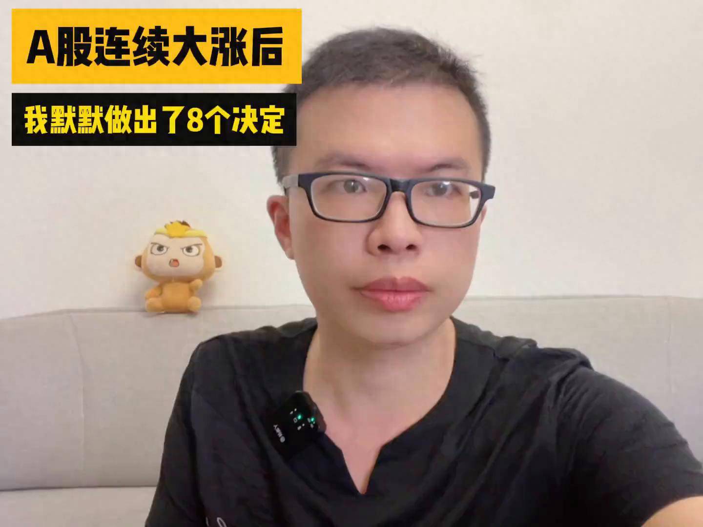 A股连续大涨后我默默做了8个决定