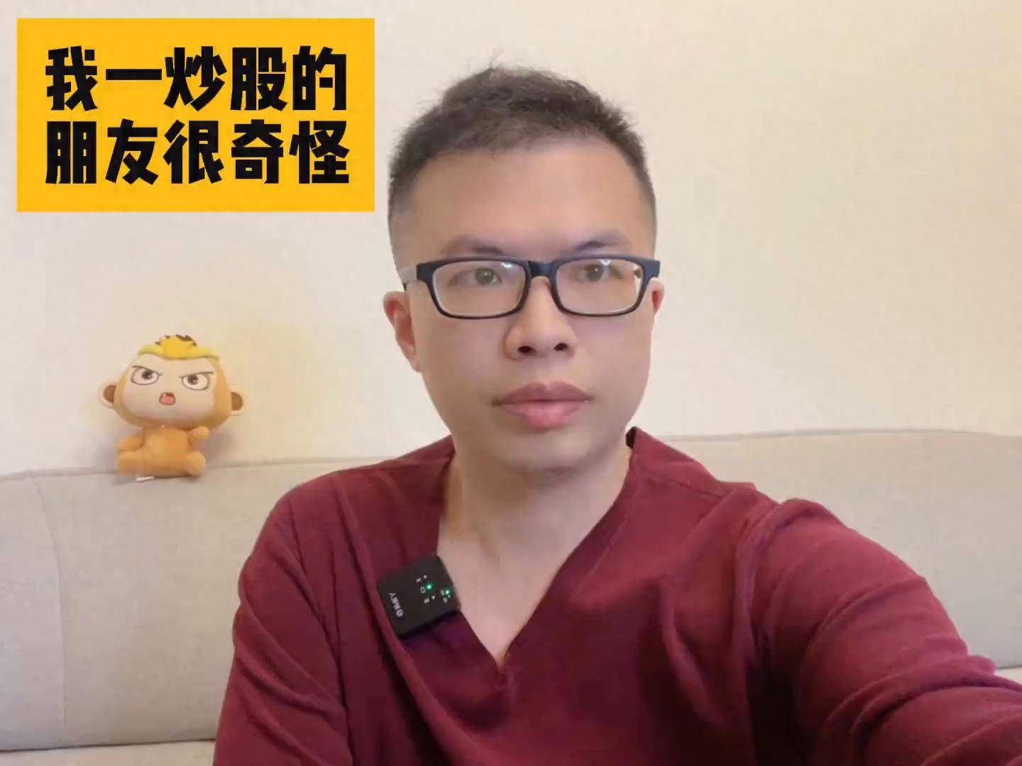 我一炒股的朋友很奇怪