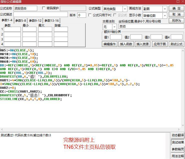 信号时机介入通达信技术指标主图