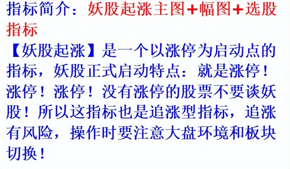 通达信妖股起涨套装指标专抓龙头妖首板启动选股指标