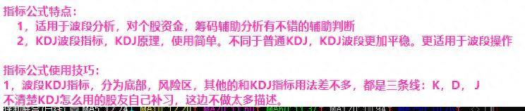 波段KDJ通达信波段KDJ指标以及资金流向副图指标