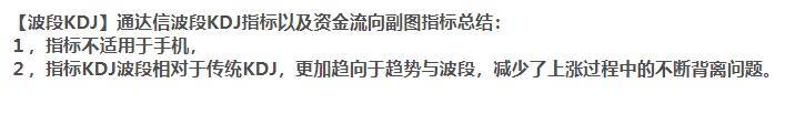 波段KDJ通达信波段KDJ指标以及资金流向副图指标