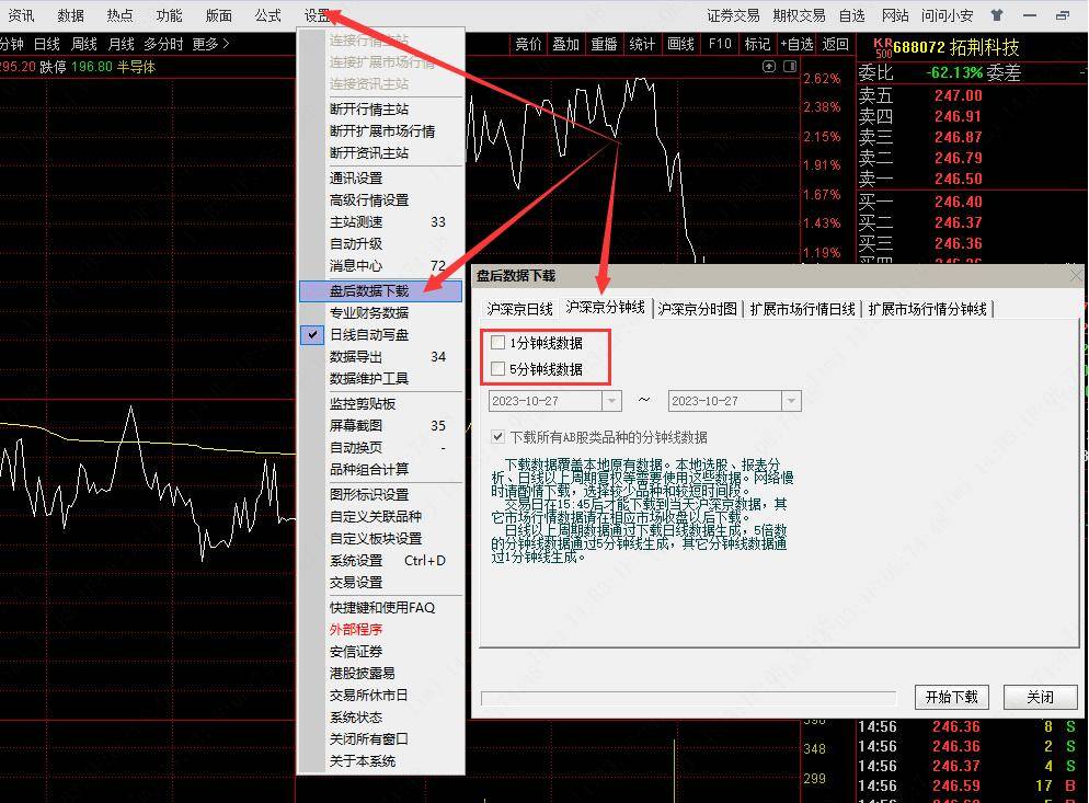 通达信网上交易PC客户端功能使用答疑每日十则14