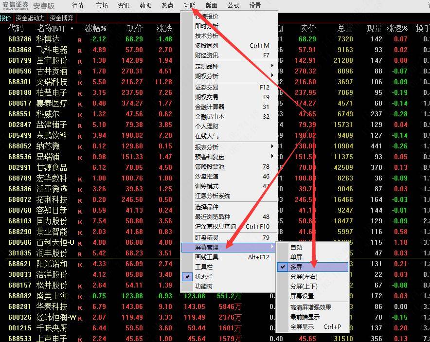 通达信网上交易PC客户端功能使用答疑每日十则14