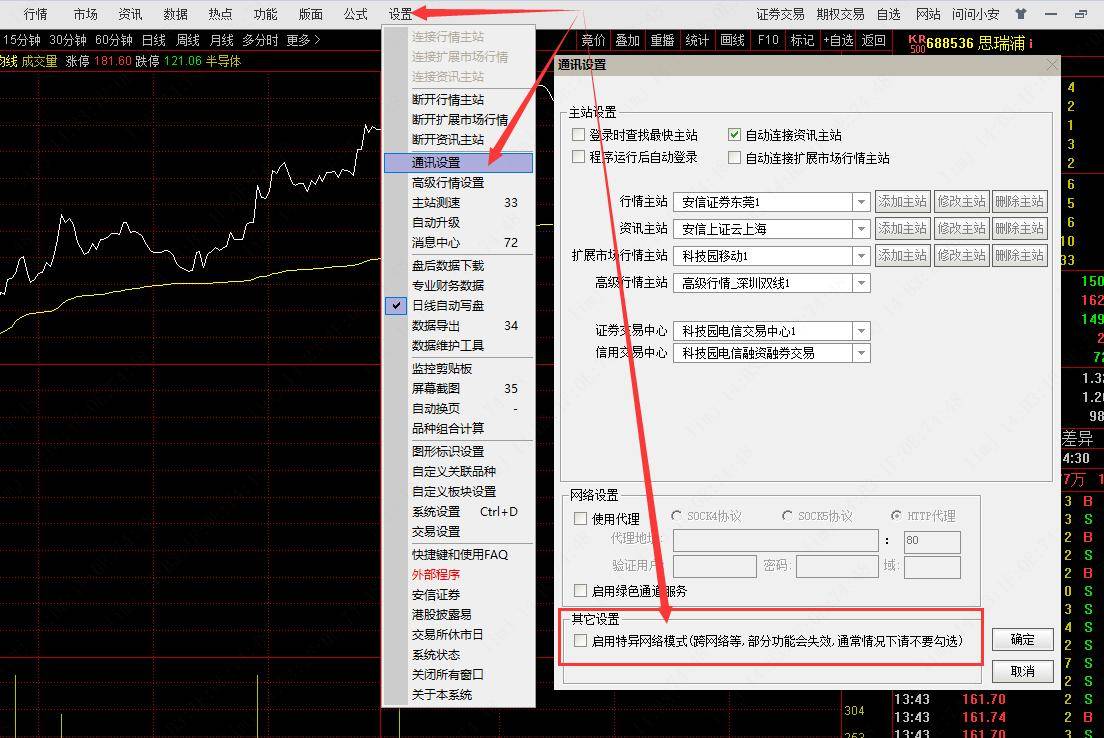 通达信网上交易PC客户端功能使用答疑每日十则15