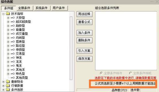 通达信网上交易PC客户端功能使用答疑每日十则16