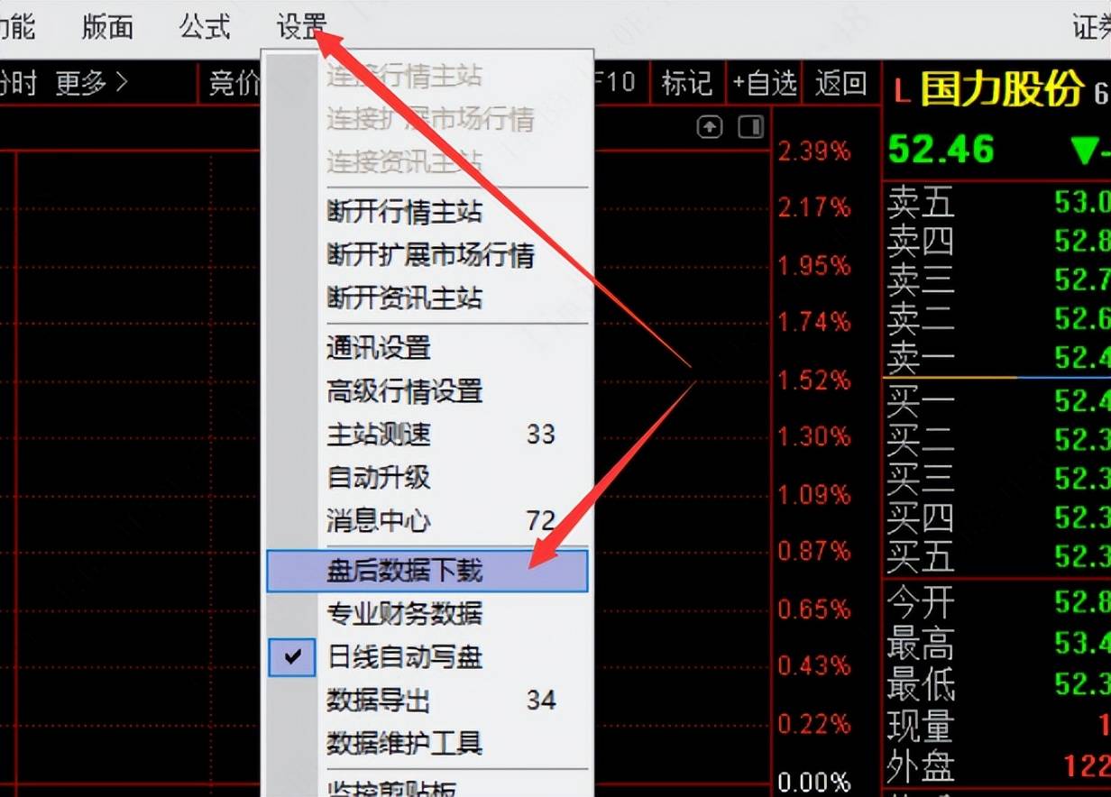 通达信网上交易PC客户端功能使用答疑每日十则17