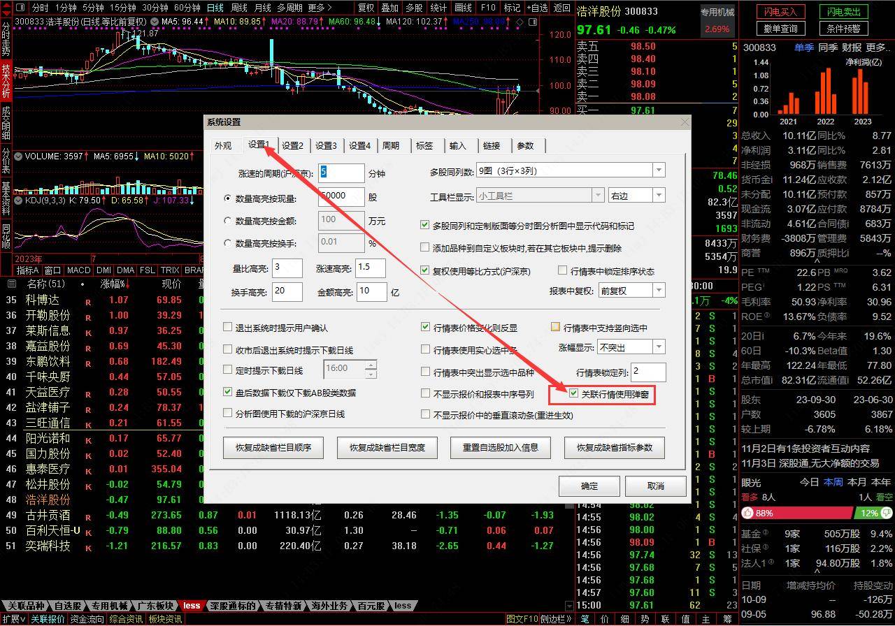 通达信网上交易PC客户端功能使用答疑每日十则20