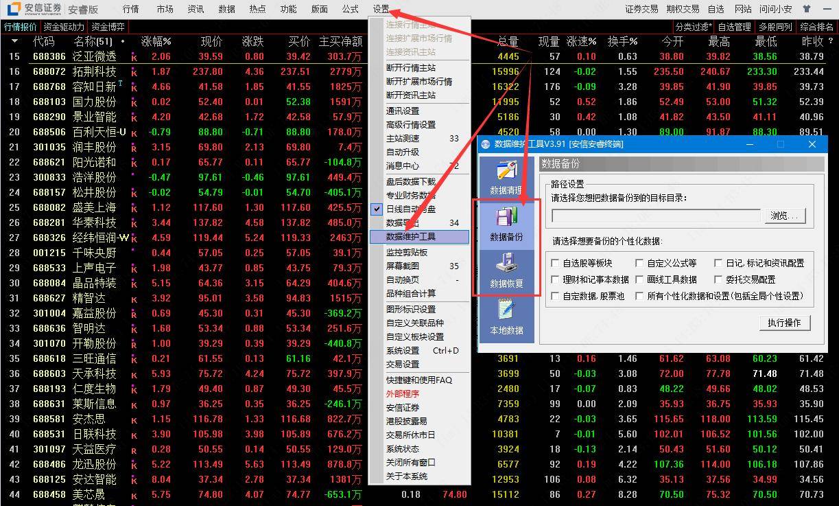 通达信网上交易PC客户端功能使用答疑每日十则21