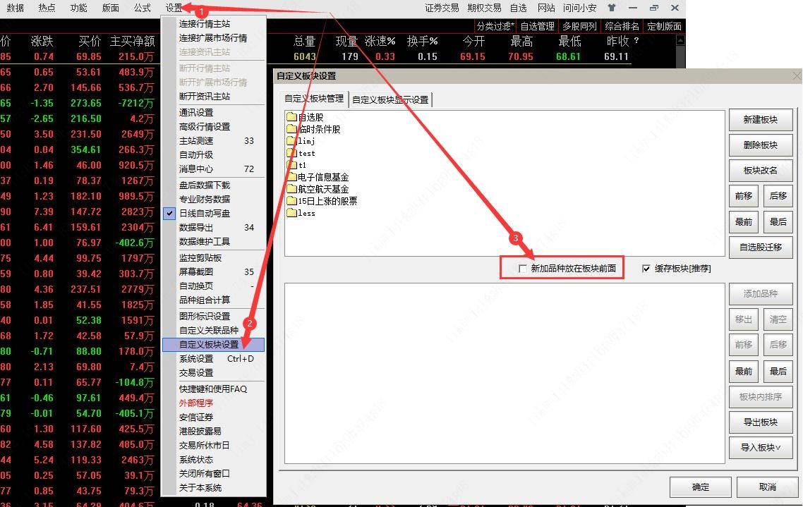 通达信网上交易PC客户端功能使用答疑每日十则21