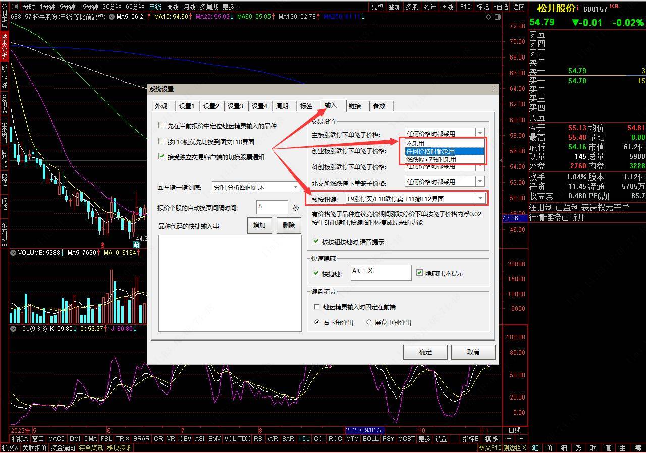 通达信网上交易PC客户端功能使用答疑每日十则21