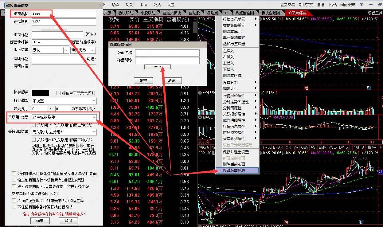 通达信网上交易PC客户端功能使用答疑每日十则21