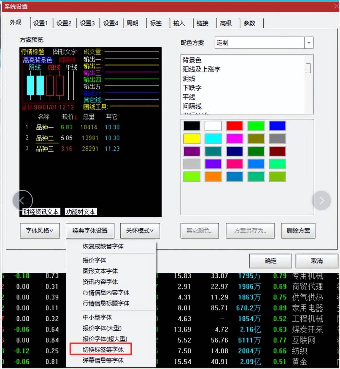 通达信网上交易PC客户端功能使用答疑每日十则22