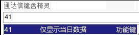 通达信网上交易PC客户端功能使用答疑每日十则22