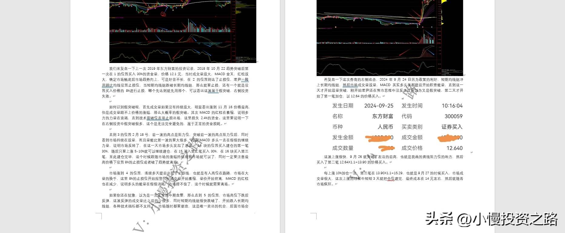牛市旗手券商及东方财富的投资秘籍