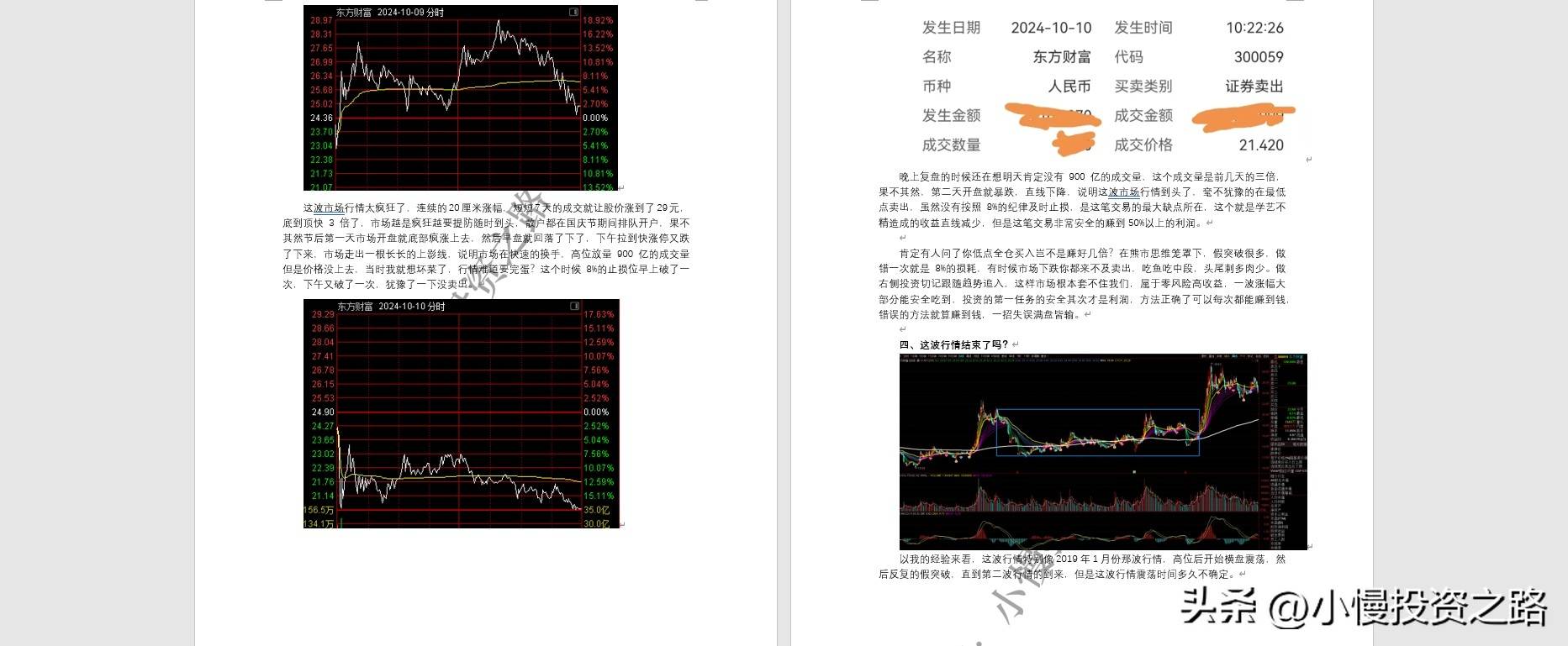 牛市旗手券商及东方财富的投资秘籍