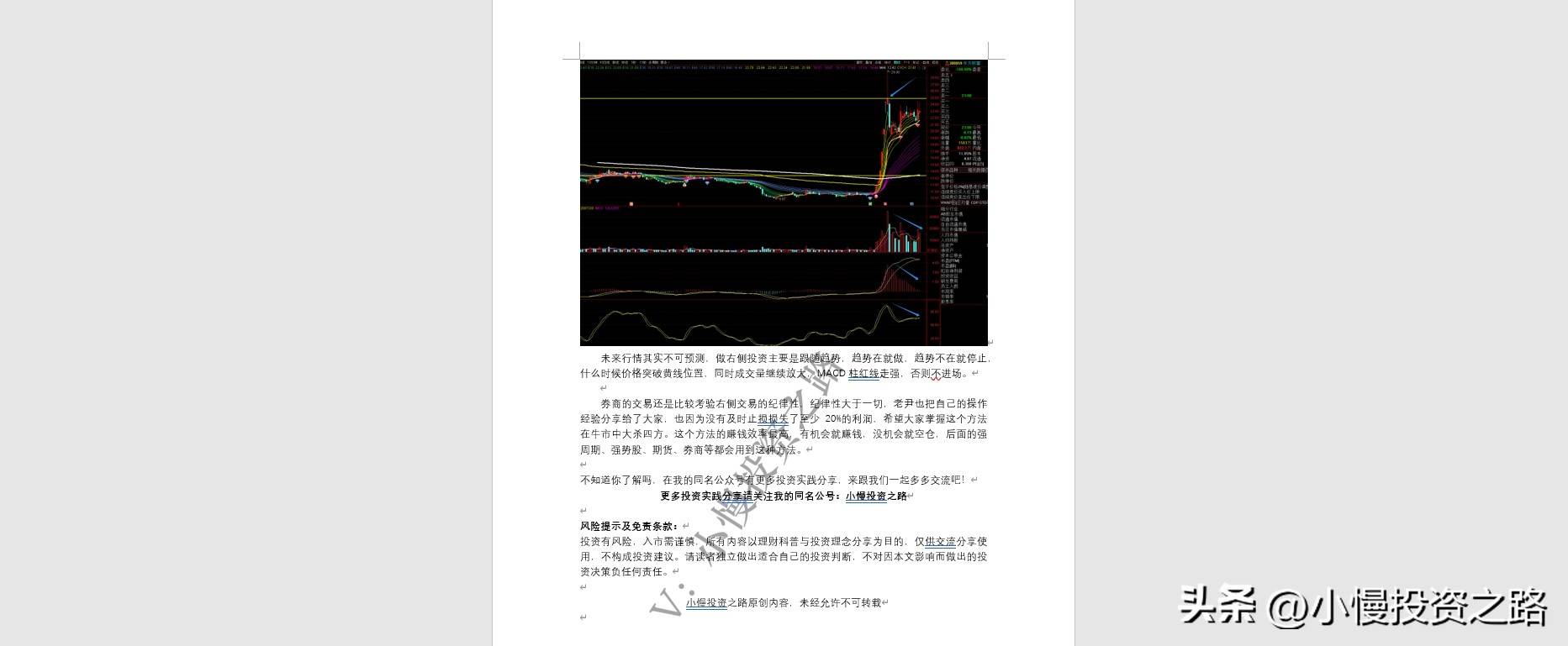 牛市旗手券商及东方财富的投资秘籍