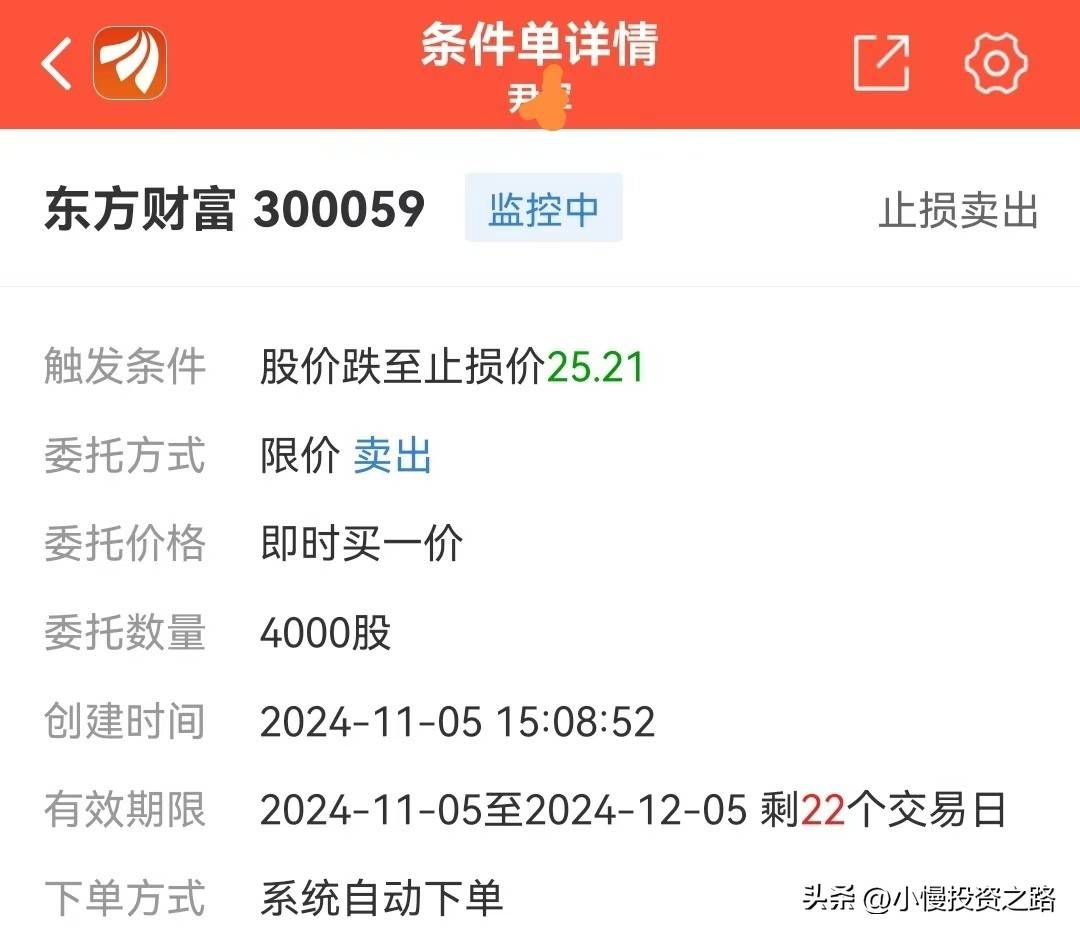 券商东方财富再次追击
