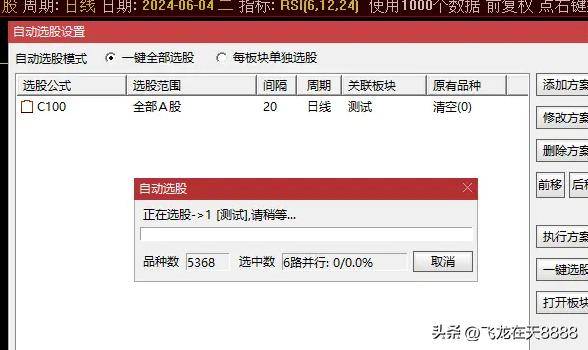 通达信多路并行选股配置设置减少选股时间提高效率
