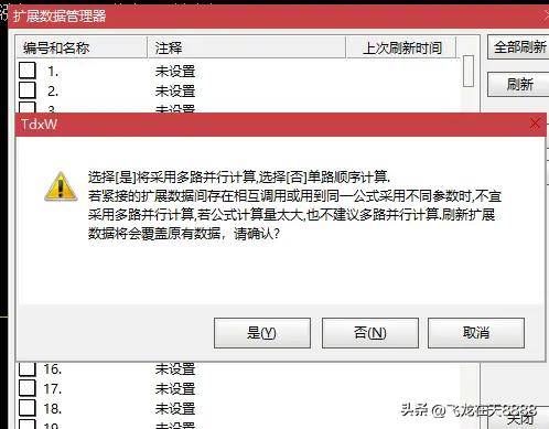 通达信多路并行选股配置设置减少选股时间提高效率