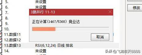 通达信多路并行选股配置设置减少选股时间提高效率