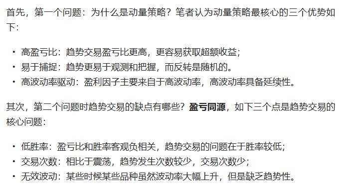 动量策略的核心盈利因子第一部分2