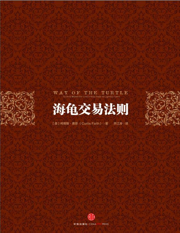 海龟交易法则到底讲了什么？第二部分1