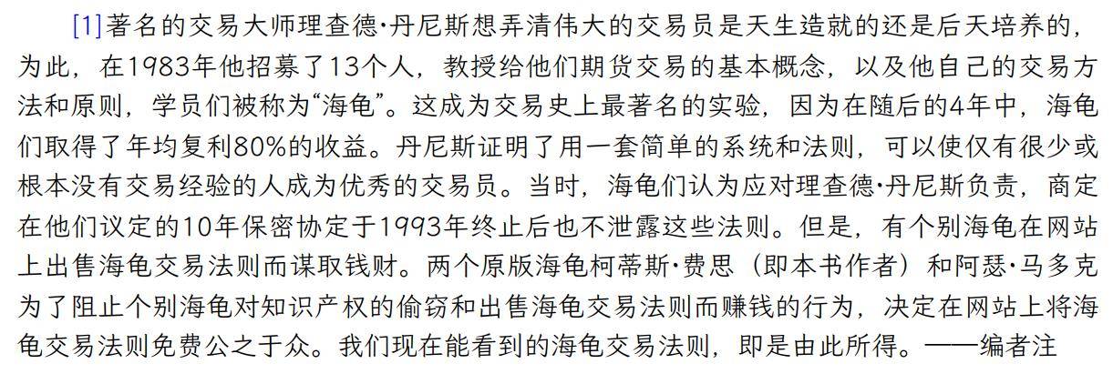 海龟交易法则到底讲了什么?第二部分1