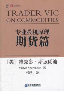 论专业投机原理的综合要点及其在期货交易中的实践应用