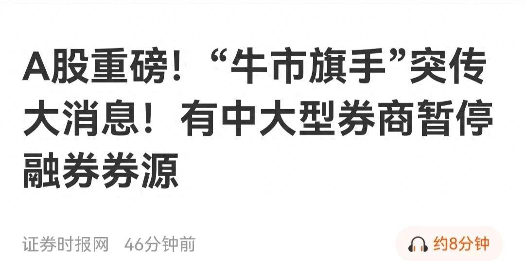 市场低迷倒逼交易机制改革4家券商已暂停融券应全面终止融券