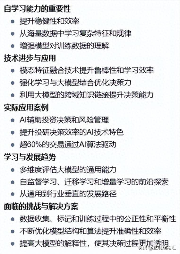 大模型在量化交易中的自学习能力通过多种方式增强其决策效率