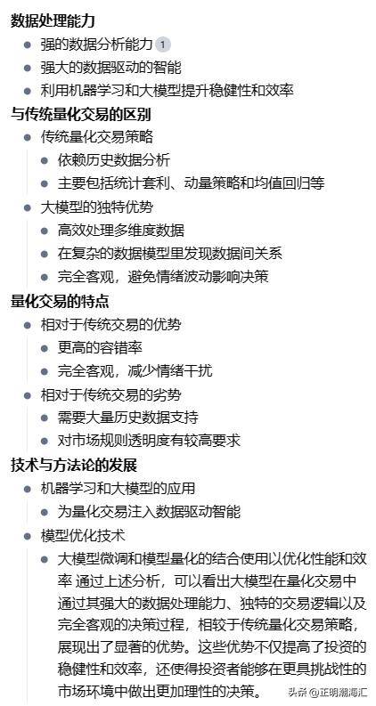 大模型在量化交易中如何通过其数据处理能力强优势
