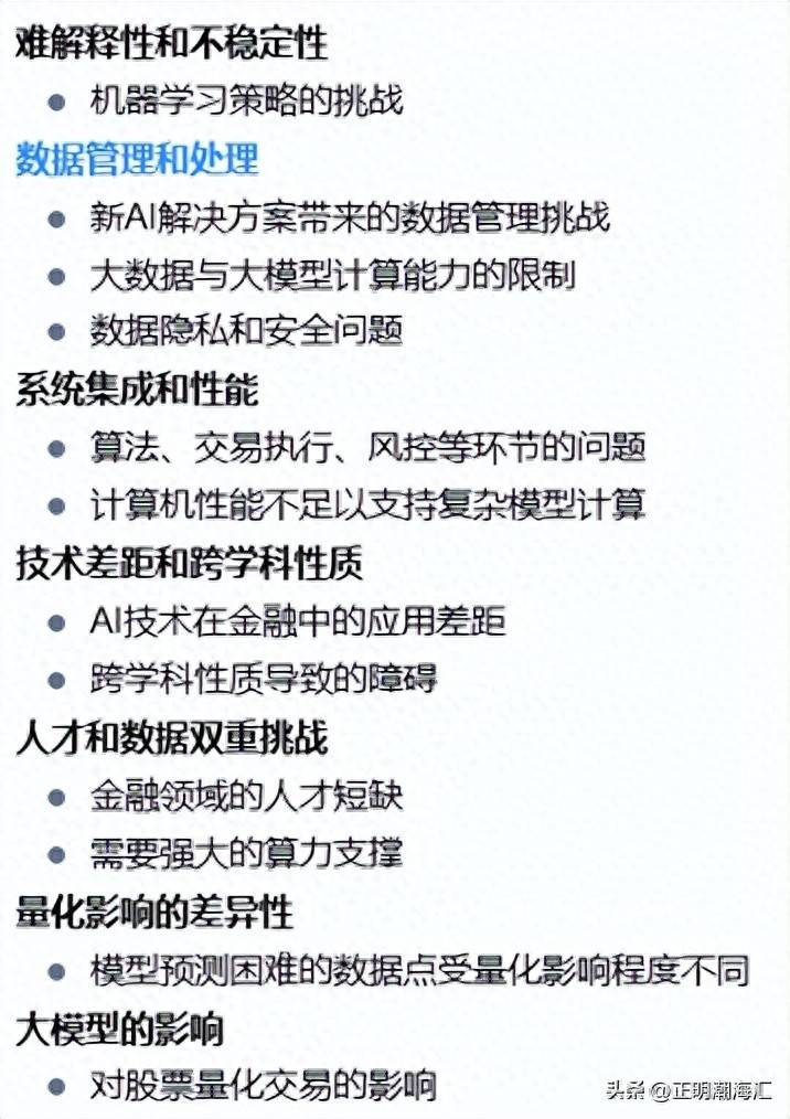 在量化交易中应用大模型可能遇到的技术问题有哪些