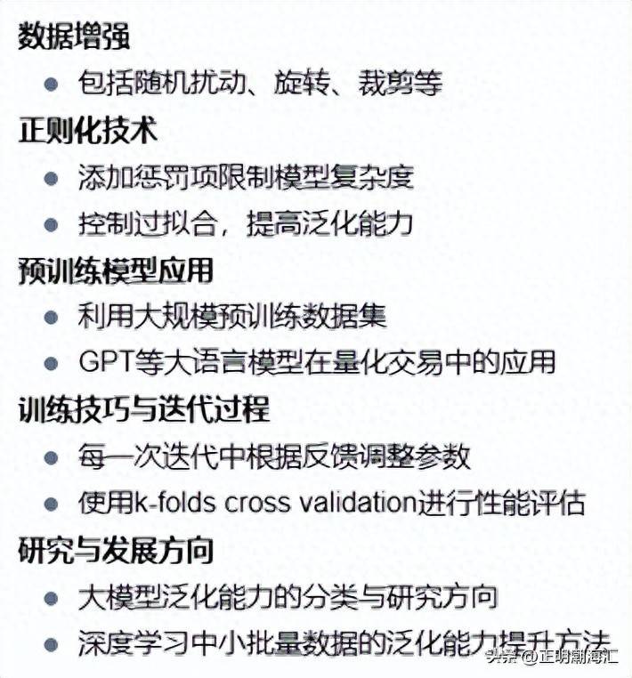 如何提高大模型在处理新情况时的泛化能力
