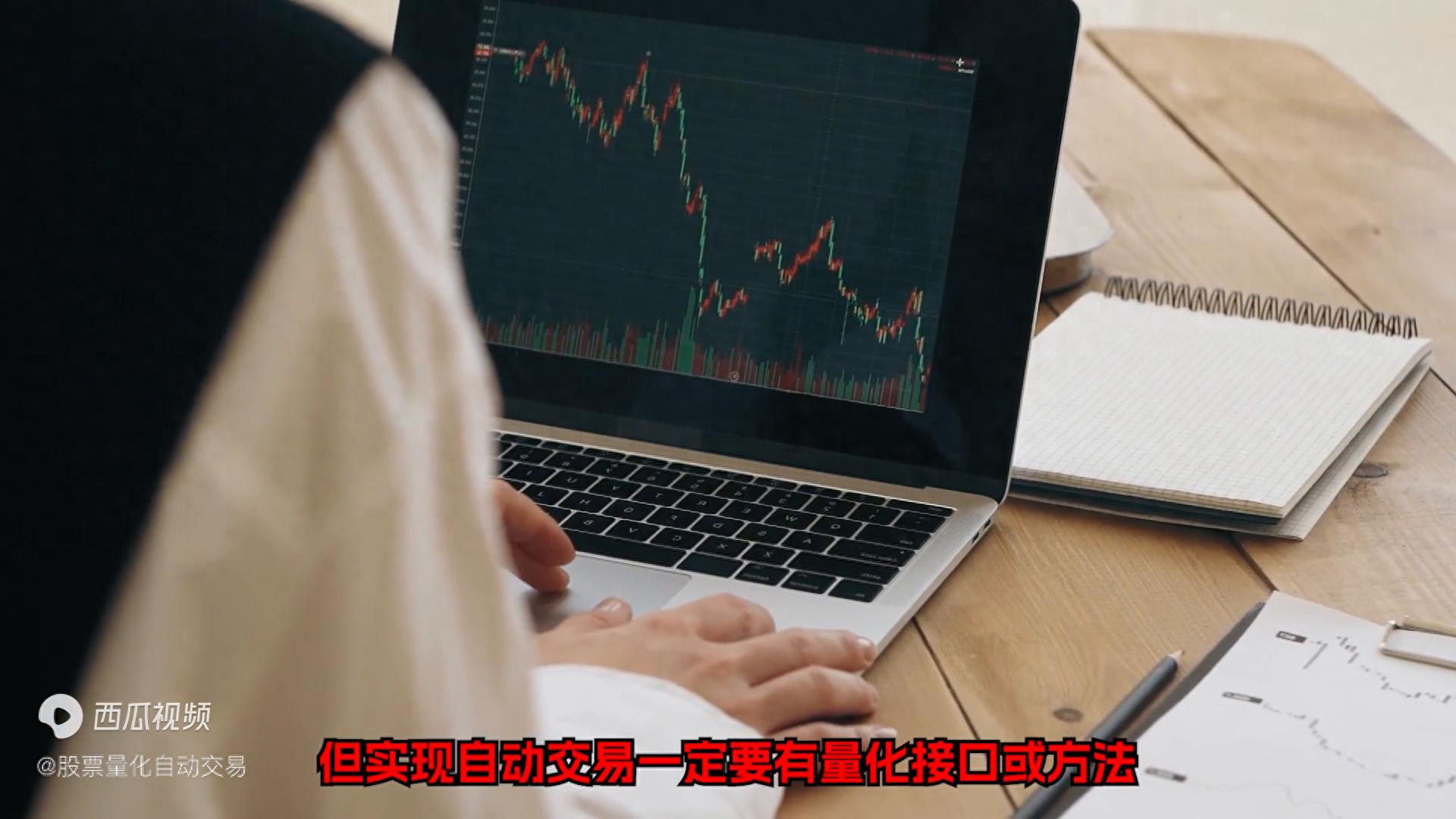 python炒股自动化1量化交易接口区别