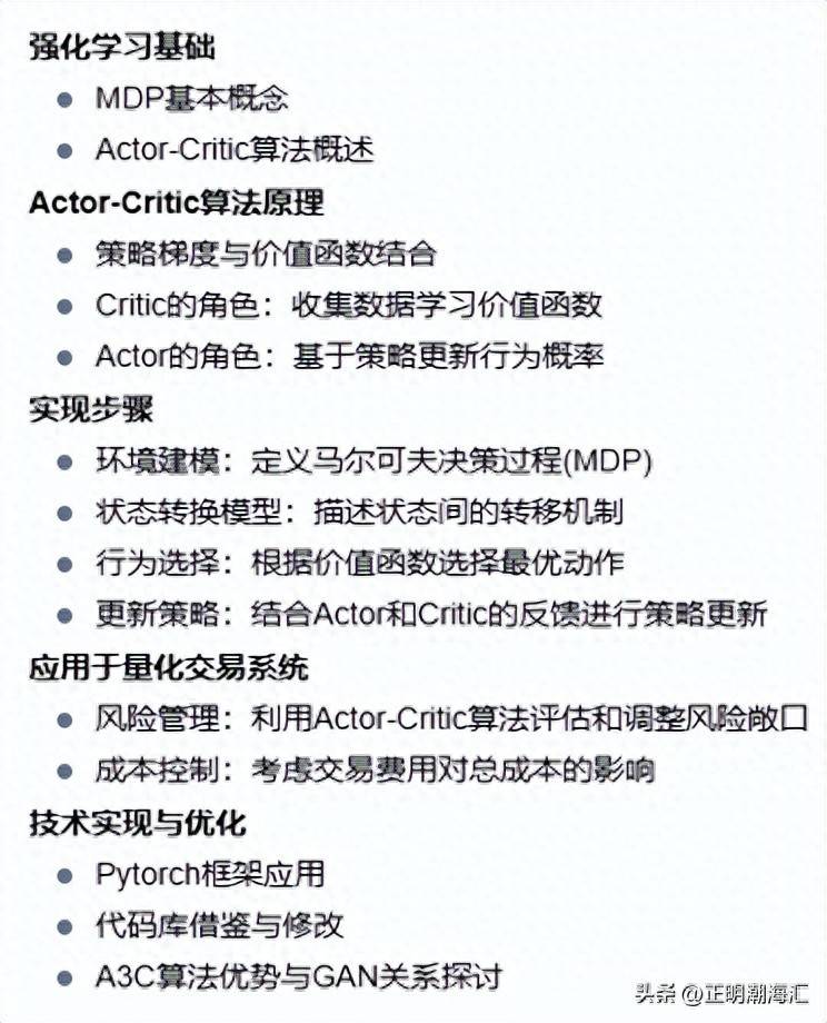 化学习的MDP模型实现ActorCritic算法以管理资产组合风险