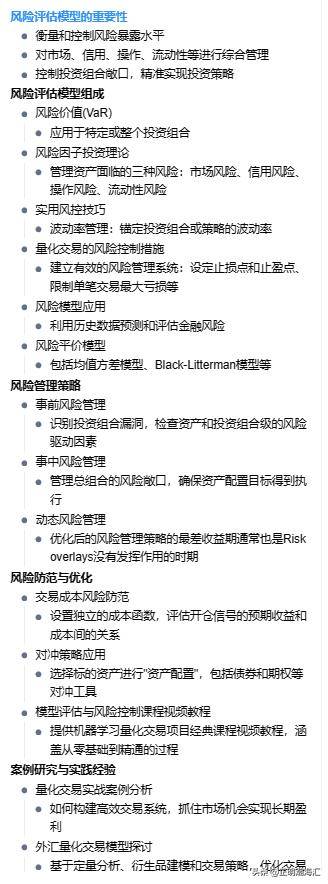 量化交易系统中有效地实现风险评估模型