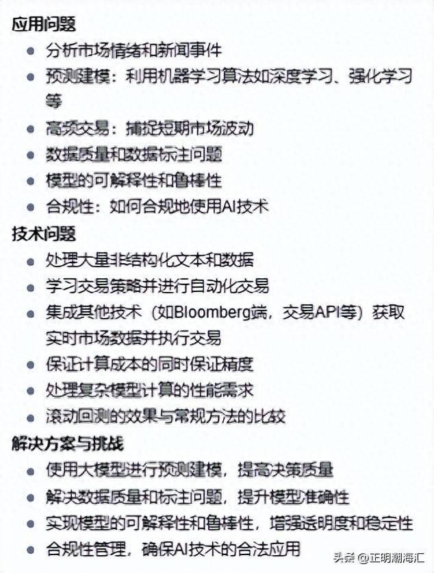 大模型在量化交易中的应用问题和技术问题有哪些