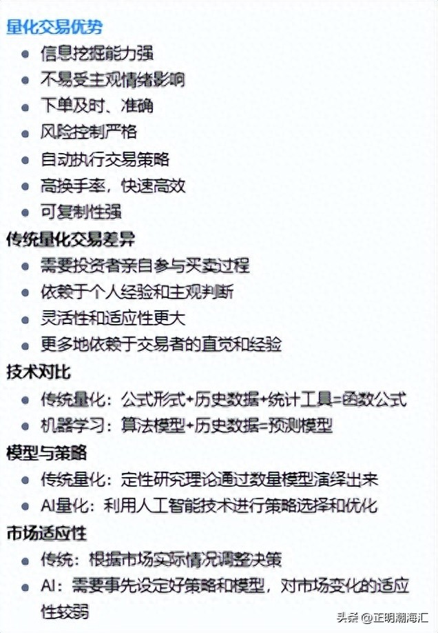 大模型在量化交易中的优势与传统量化交易的差异是什么？