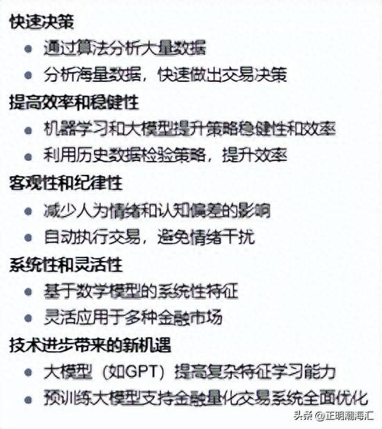 大模型在量化交易中相比传统方法的优势是什么？