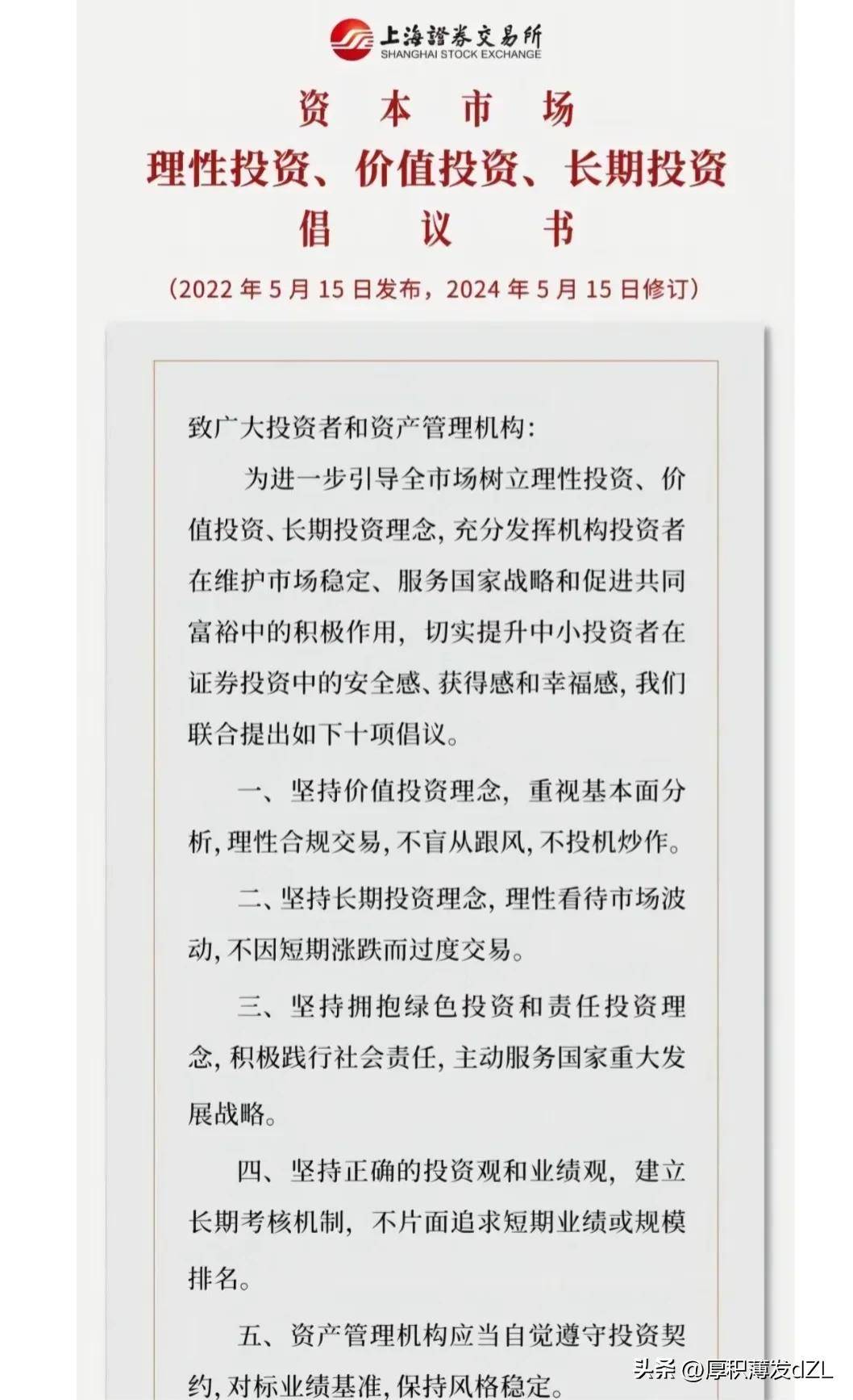 股票投资一定要听党话跟政府走要善于独立思考切勿人云亦云！