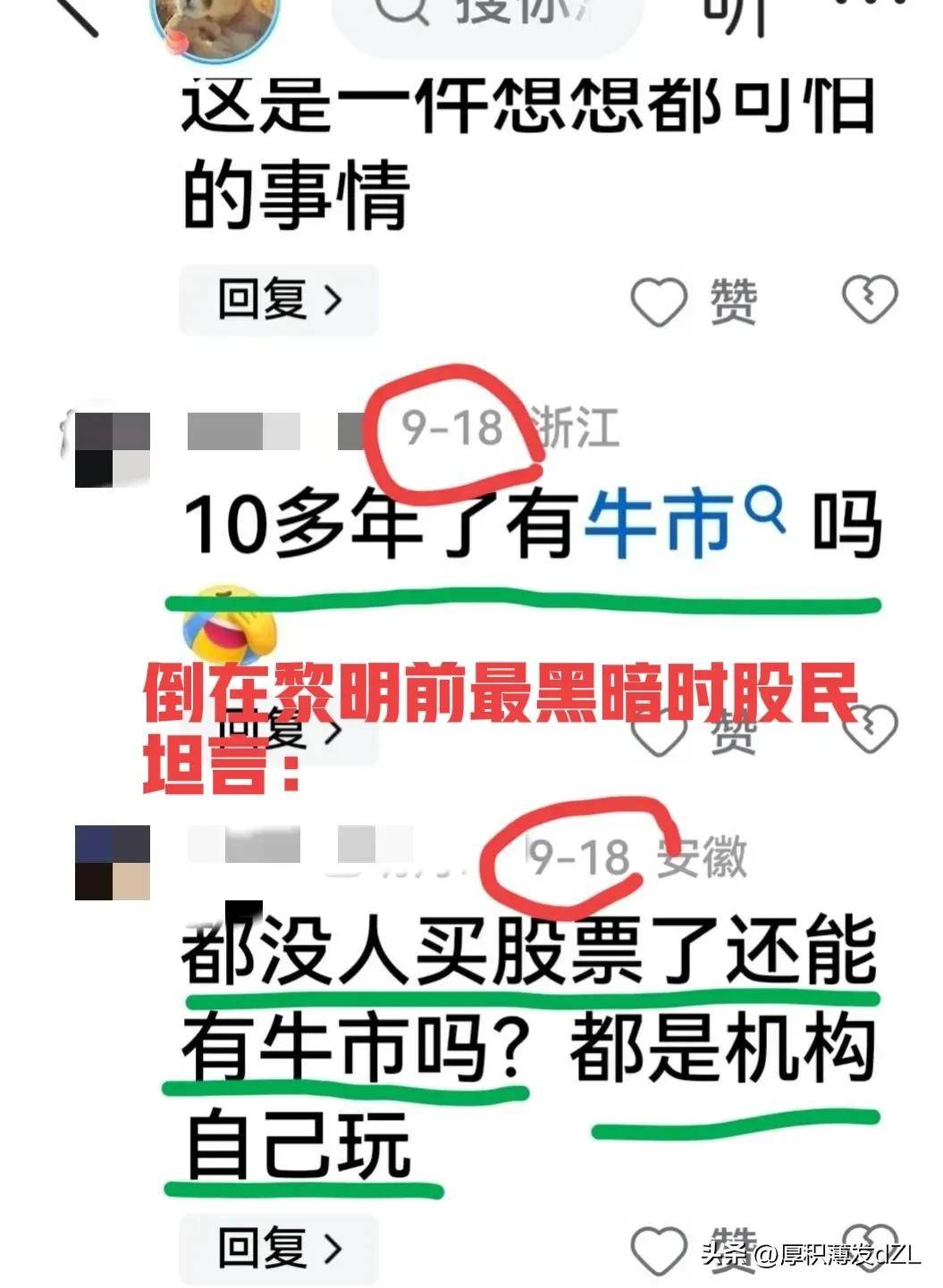 股票投资一定要听党话跟政府走要善于独立思考切勿人云亦云！