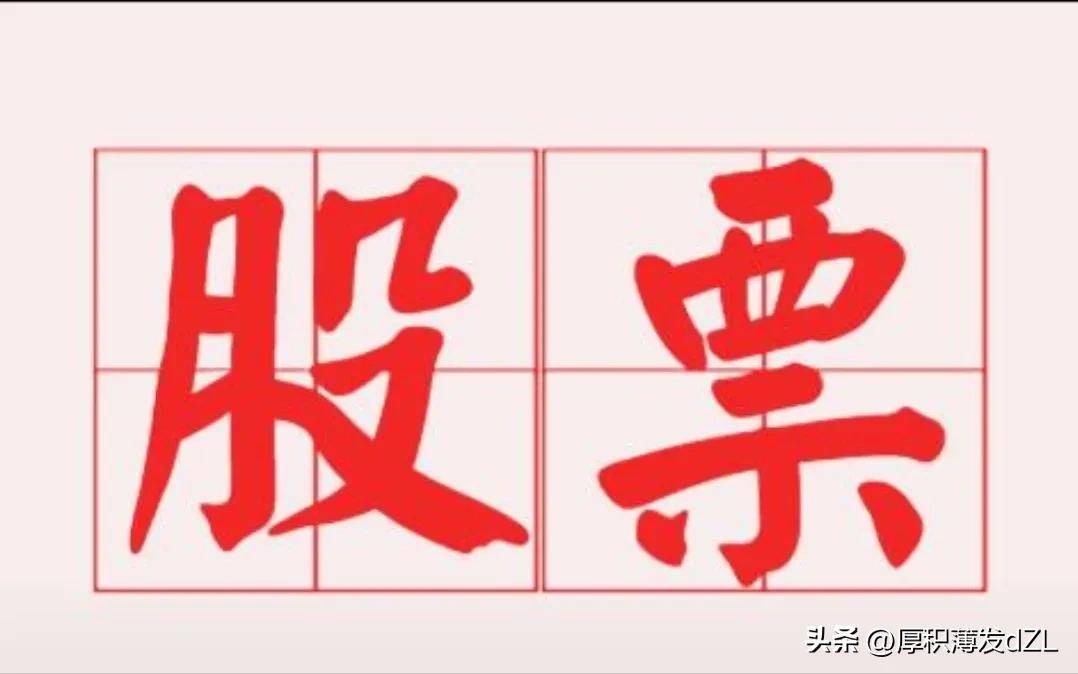 投资股票你踏过股票赚钱最难的那道坎了吗?