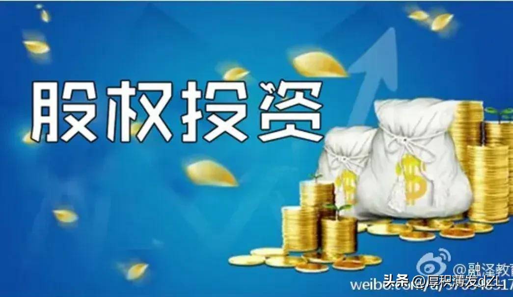 股权投资当股市暴跌时手头恰巧有钱了进场捡便宜就是了