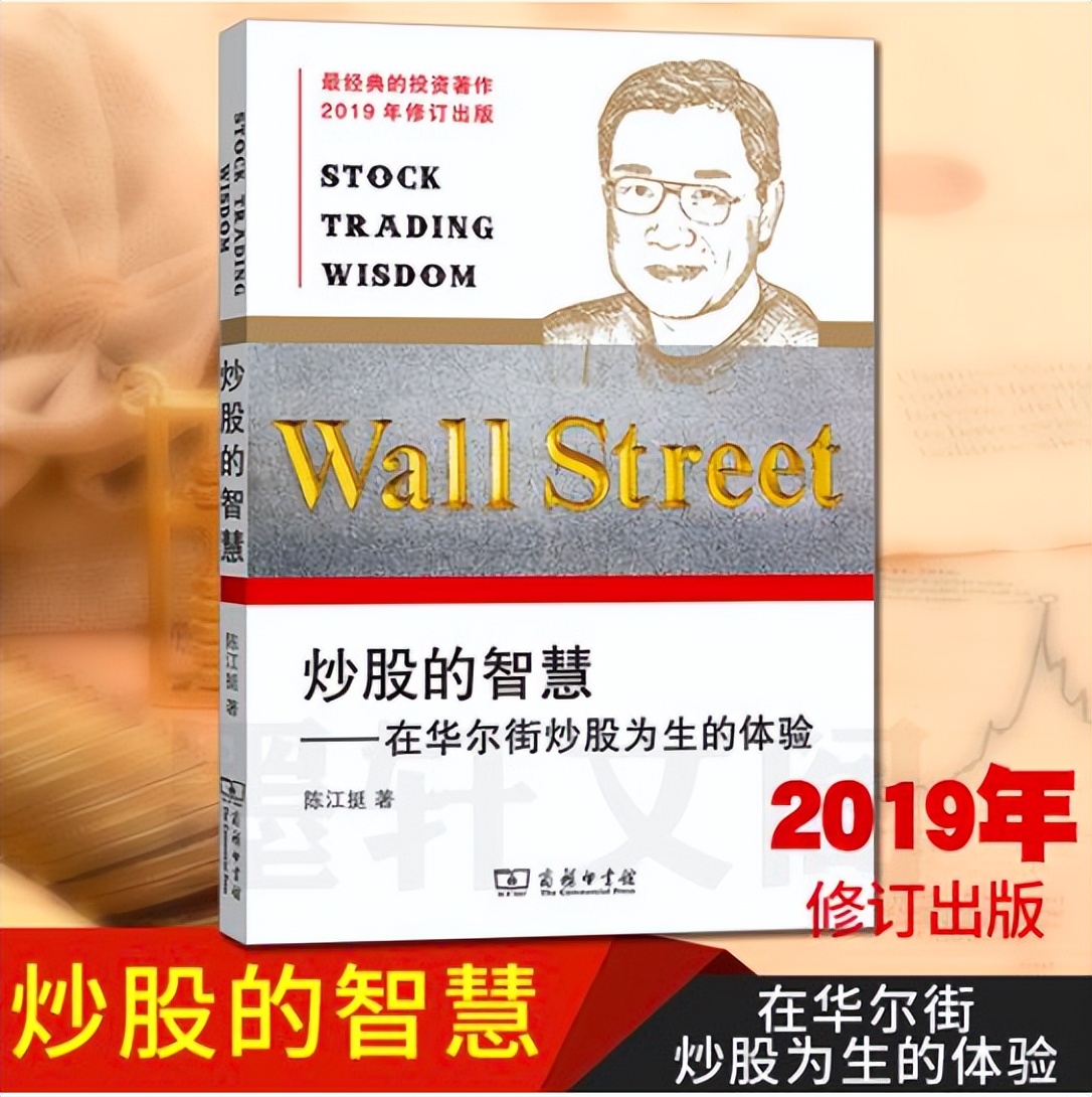 炒股专家的智慧