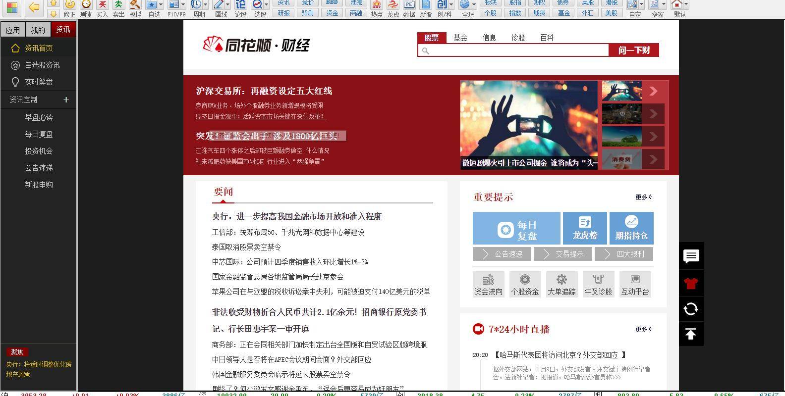 同花顺软件使用技巧简单介绍