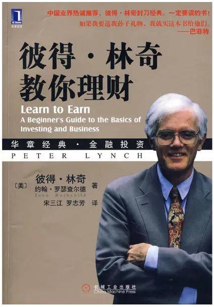 彼得林奇投资法则