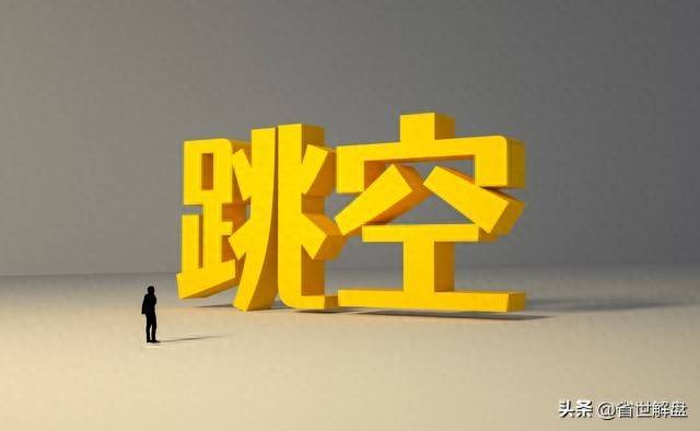 中国股市跳空高开假阴线洗盘还是出货？结合实战案例分析