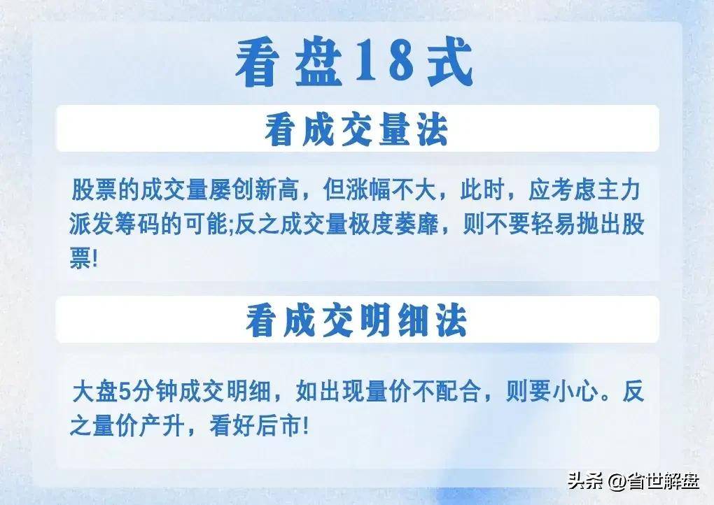 中国散户必修课盯盘18式看懂你就是镰刀！老韭菜必看