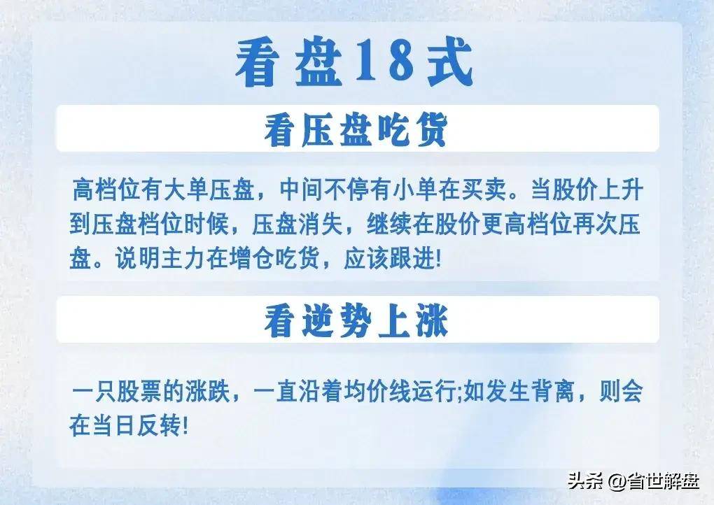 中国散户必修课盯盘18式看懂你就是镰刀！老韭菜必看